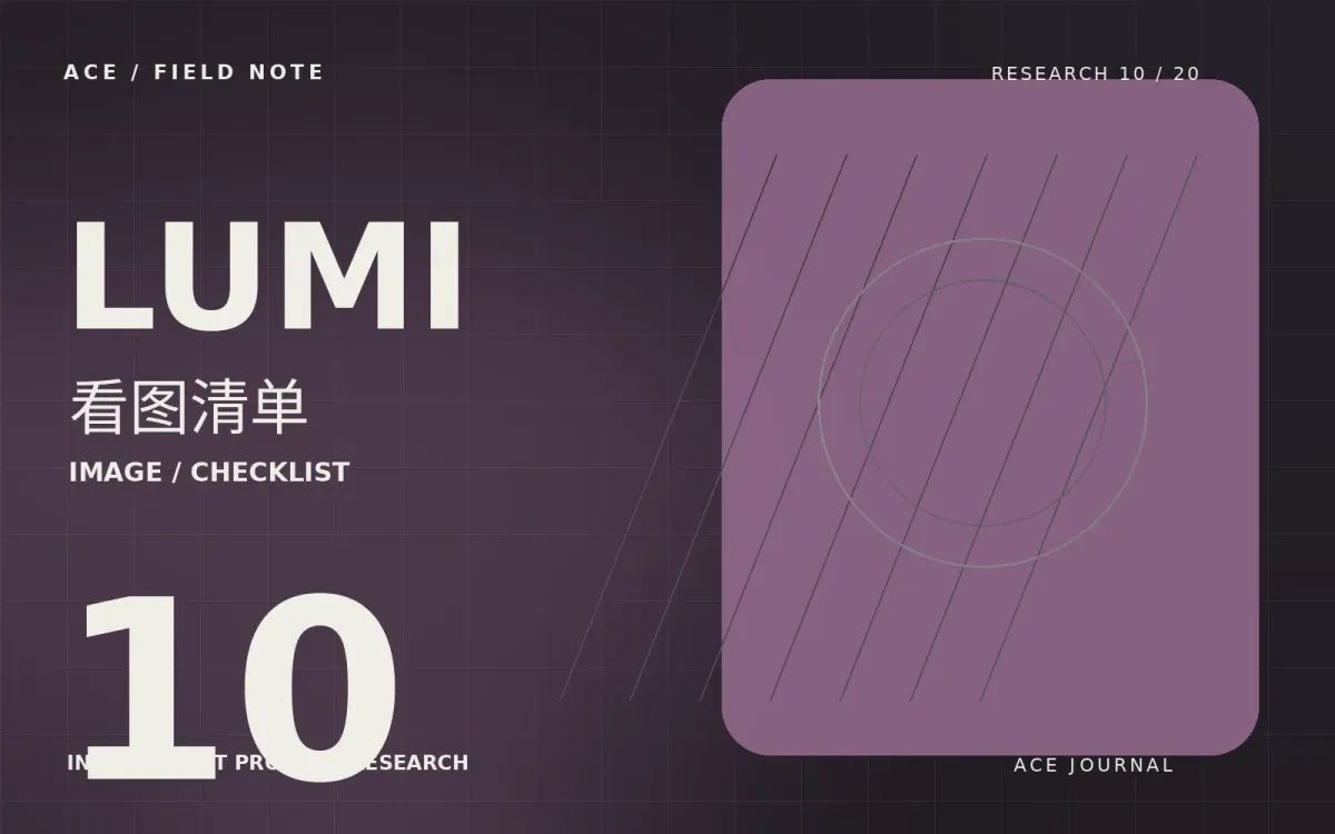 搜索“悦刻 LUMI 图片”时,哪些细节比外观更重要专题封面